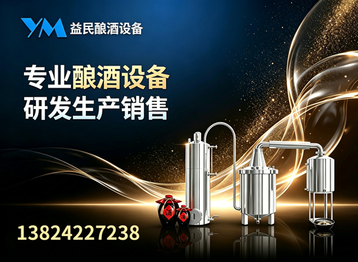 益民酿酒设备大理线上分站